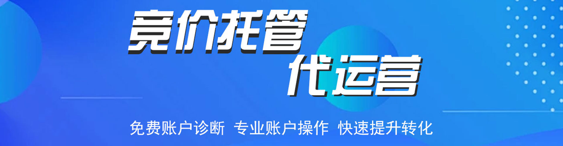 集宁百度竞价代理